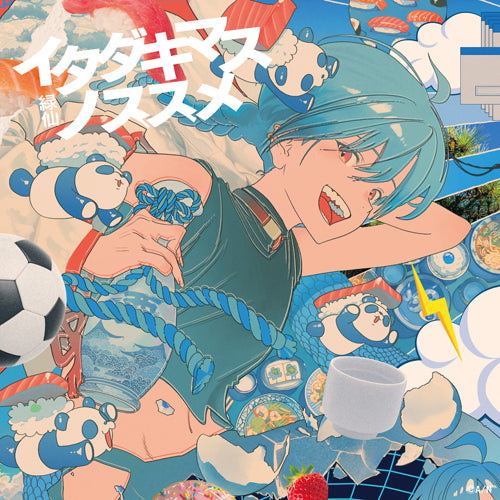 緑仙 / イタダキマスノススメ【初回限定盤】【CD】【+CD】