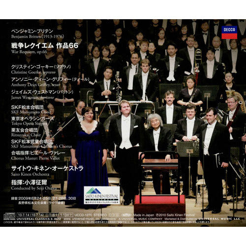 小澤征爾 / ブリテン:戦争レクイエム 【CD】【SHM-CD】