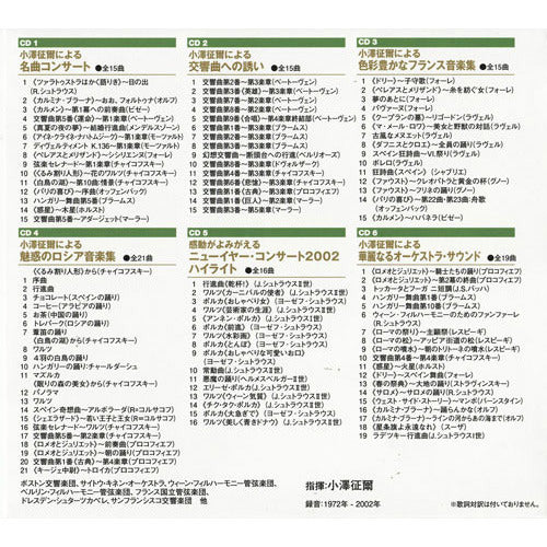 小澤征爾 / 小澤征爾ベスト101【CD】