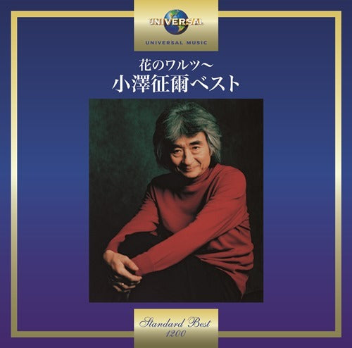 小澤征爾 / 花のワルツ～小澤征爾ベスト【CD】 – UNIVERSAL MUSIC STORE