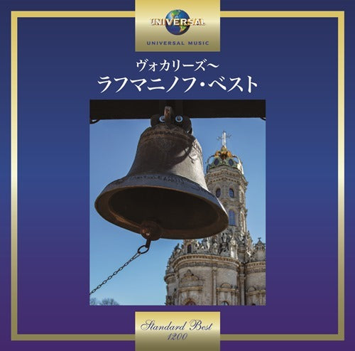 ヴァリアス・アーティスト / ヴォカリーズ~ラフマニノフ・ベスト【CD】