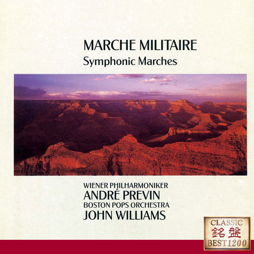 V.A. / 威風堂々~シンフォニック・マーチ【CD】