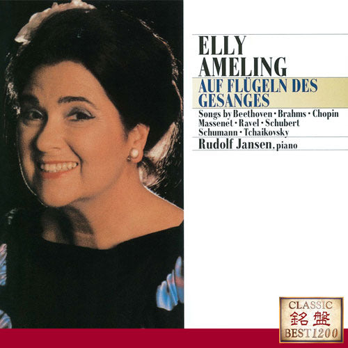 エリー・アーメリング / 歌の翼に~アーメリング名唱集【CD】