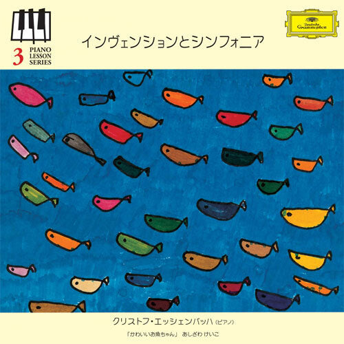 クリストフ・エッシェンバッハ / J.S.バッハ:インヴェンションとシンフォニア【初回限定盤】【CD】