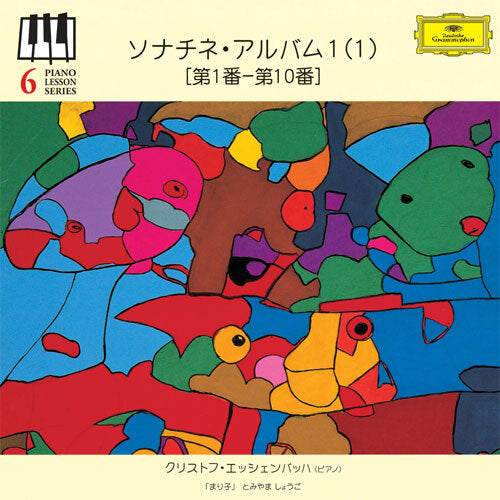 クリストフ・エッシェンバッハ / ソナチネ・アルバム 1(1)(第1-10番)【初回限定盤】【CD】