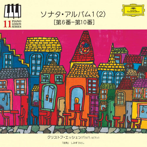 クリストフ・エッシェンバッハ / ソナタ・アルバム 1(2)(第6-10番)【初回限定盤】【CD】