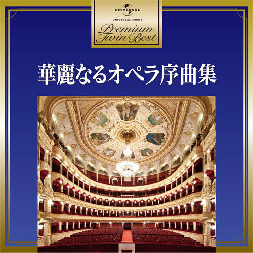 V.A. / プレミアム・ツイン・ベスト 華麗なるオペラ序曲集【CD】