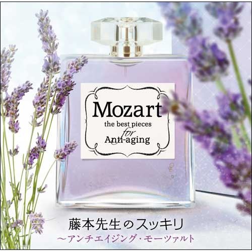 V.A. / 藤本先生のスッキリ~アンチエイジング・モーツァルト【CD】