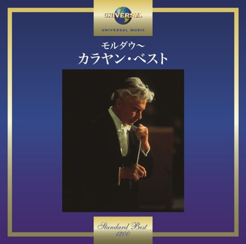 ヘルベルト・フォン・カラヤン / モルダウ~カラヤン・ベスト【CD】