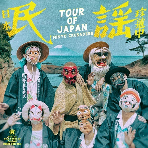 民謡クルセイダーズ / 日本民謡珍道中【CD】