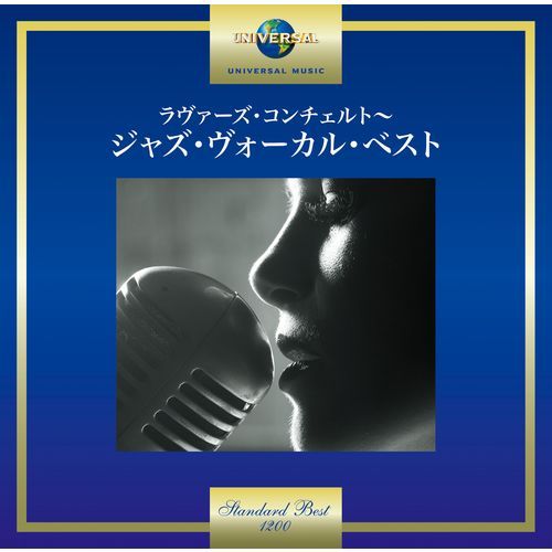 ヴァリアス・アーティスト / ラヴァーズ・コンチェルト~ジャズ・ヴォーカル・ベスト【CD】