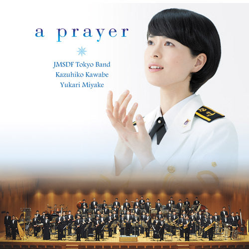 海上自衛隊東京音楽隊／三宅由佳莉 / 祈り～未来への歌声【CD】【SHM