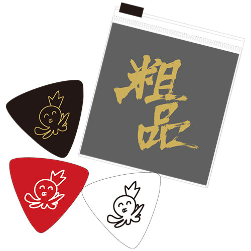 粗品 / 粗品 全国五大都市ツアー『くるみ割り人形』【ピック&ケースセット】