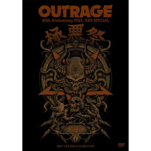 アウトレイジ / 極悪祭2017【DVD】