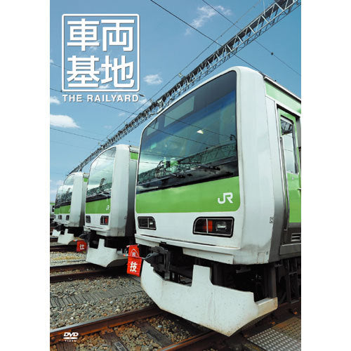 V.A. / 車両基地【DVD】