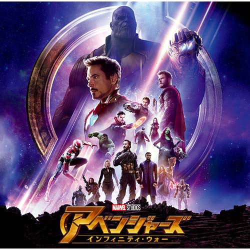 サウンドトラック / アベンジャーズ/インフィニティ・ウォー (オリジナル・サウンドトラック)【CD】
