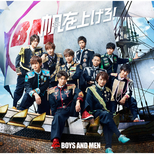 BOYS AND MEN / 帆を上げろ!【通常盤】【CD MAXI】