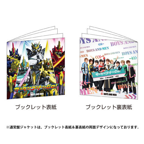 BOYS AND MEN / ガッタンゴットンGO!【通常盤】【CD MAXI】