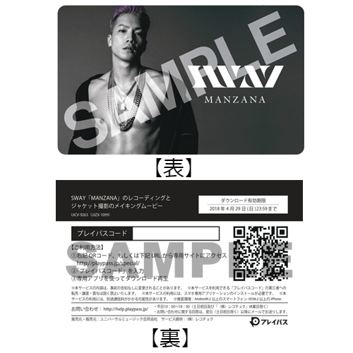 SWAY / MANZANA【初回限定盤B】【CD MAXI】【+動画ダウンロードカード】