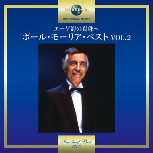 ポール・モーリア / エーゲ海の真珠~ポール・モーリア・ベスト VOL.2【CD】