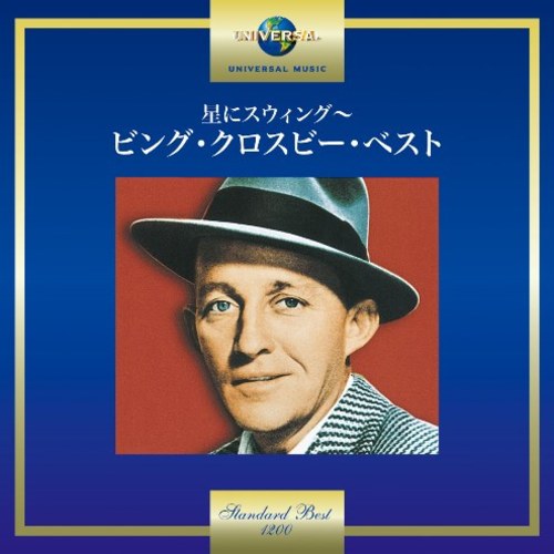 ビング・クロスビー / 星にスイング~ビング・クロスビー・ベスト【CD】