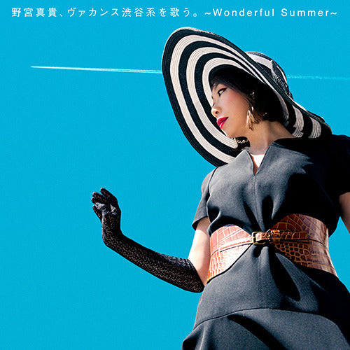野宮真貴 / 野宮真貴、ヴァカンス渋谷系を歌う。〜Wonderful Summer〜【CD】