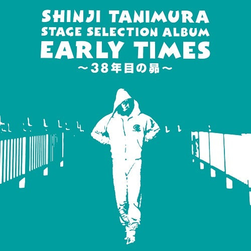 谷村新司 / ステージ・セレクション・アルバム「EARLY TIMES」~38年目の昴~【CD】