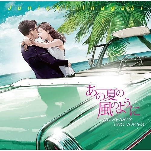 稲垣潤一 / あの夏の風のように TWO HEARTS TWO VOICES【CD】【SHM-CD】