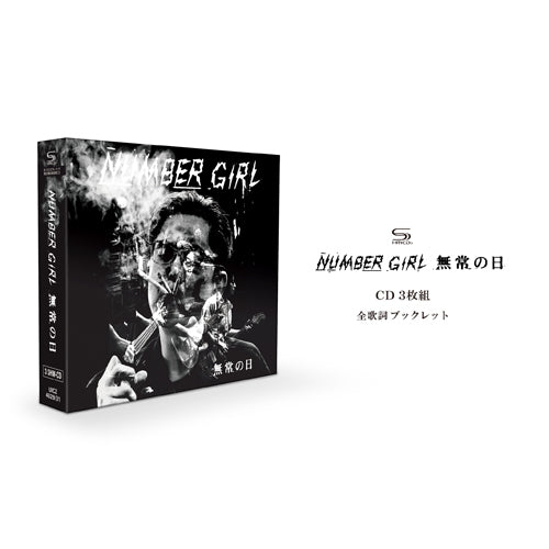 NUMBER GIRL / LIVE ALBUM「NUMBER GIRL 無常の日」【CD】【SHM-CD】