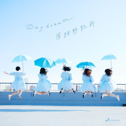 さくらシンデレラ / Daydream／紫紺野牡丹【通常盤】【CD MAXI