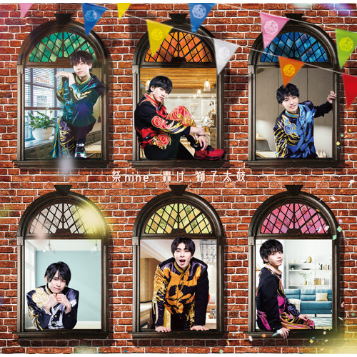 祭nine. / 轟け、獅子太鼓【パターンC】【CD MAXI】