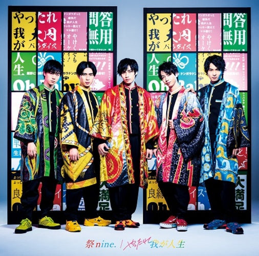 祭nine. / やったれ我が人生【パターンA】【CD MAXI】【+DVD】