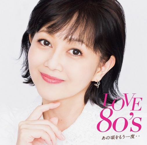 ヴァリアス・アーティスト / LOVE 80's 〜あの頃をもう一度〜【CD