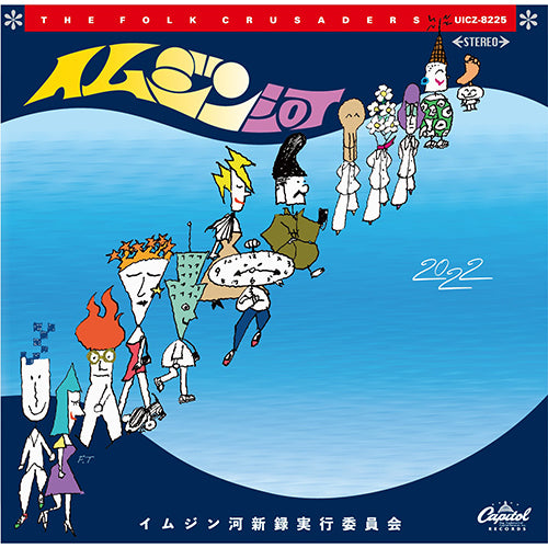 ヴァリアス・アーティスト / 『イムジン河』【CD】【SHM-CD】