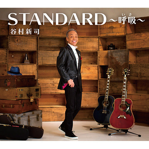谷村新司 / STANDARD~呼吸~【限定盤】【CD】【+DVD】