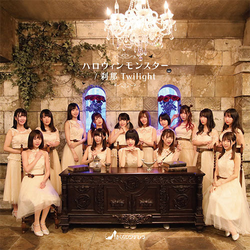 ハロウィン★仲良しモンスター Level 13 - Monster Mash - Halloween Event 2025 - Good Pizza Great