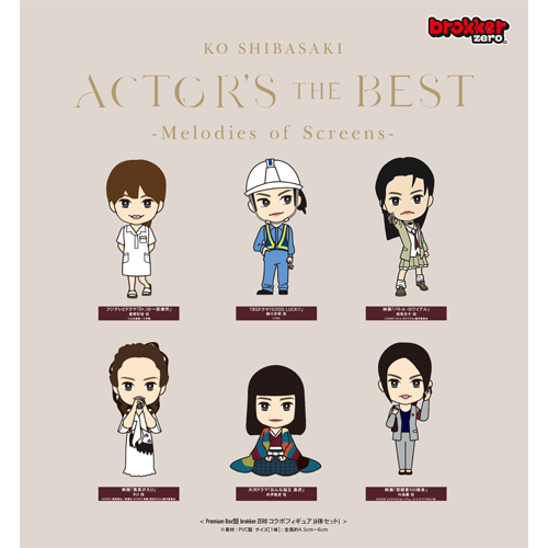 柴咲コウ / ACTOR'S THE BEST 〜Melodies of Screens〜【Premium Box盤】【CD】【+フィギュア】