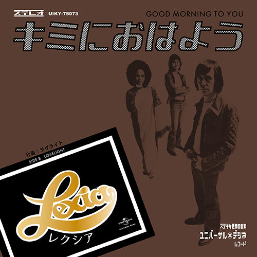 レクシア / キミにおはよう / ラヴライト【アナログシングル】