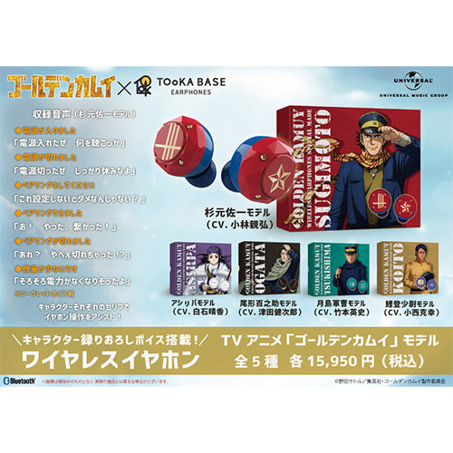 尾形百之助 (CV: 津田健次郎) / ワイヤレスイヤホン ゴールデンカムイ オガタ【尾形百之助モデル】