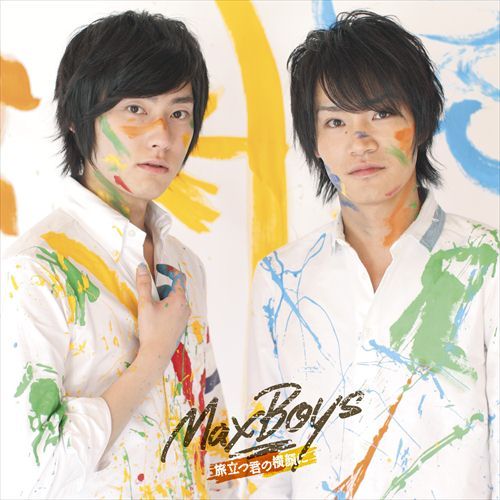 MaxBoys(細谷佳正+増田俊樹) / 旅立つ君の横顔に【CD MAXI】