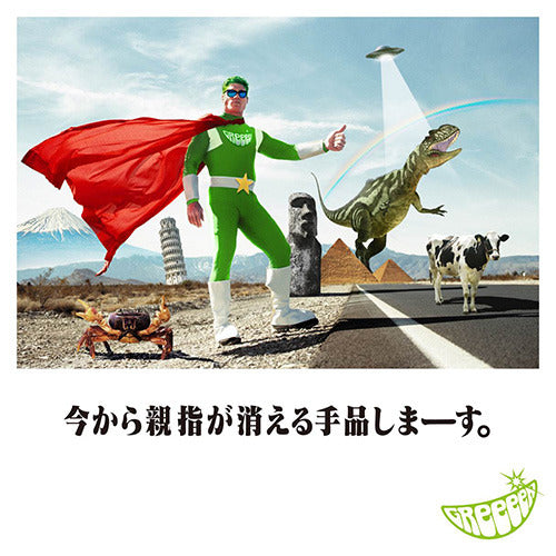 GReeeeN / 今から親指が消える手品しまーす。【通常盤】【CD】