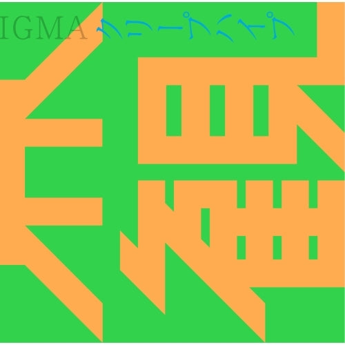 クリープハイプ / 世界観【通常盤】【CD】