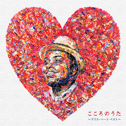 クリス・ハート / こころのうた~クリス・ハート ベスト~【通常盤】【CD】