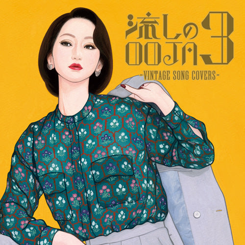 Ms.OOJA / 流しのOOJA 3~VINTAGE SONG COVERS~【通常盤】【CD】