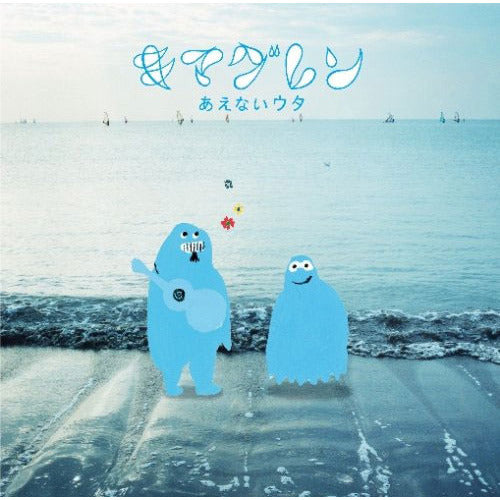 キマグレン / あえないウタ【CD MAXI】