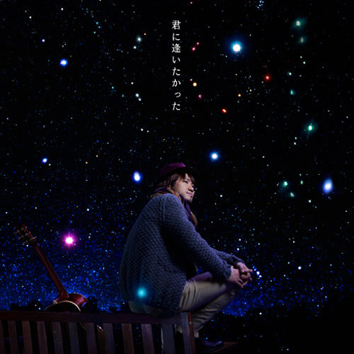 ナオト・インティライミ / 君に逢いたかった【CD MAXI】