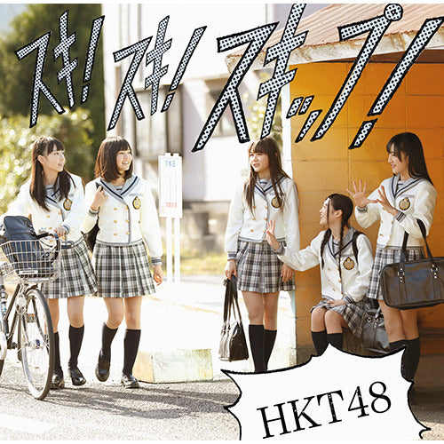 HKT48 / スキ!スキ!スキップ!(Type-C)【CD MAXI】