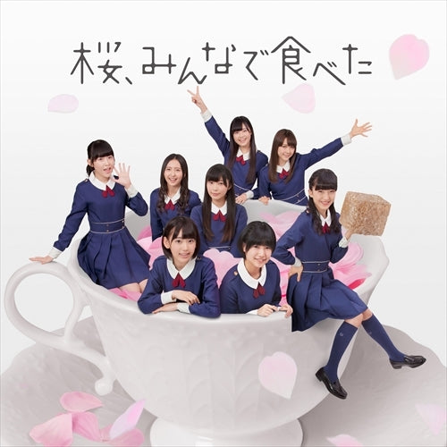 HKT48 / 桜、みんなで食べた(Type-A)【CD MAXI】【+DVD】