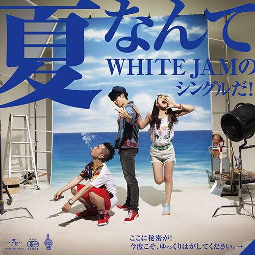WHITE JAM / 夏なんて【CD MAXI】