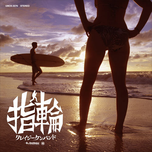 クレイジーケンバンド / 指輪【通常盤】【CD MAXI】